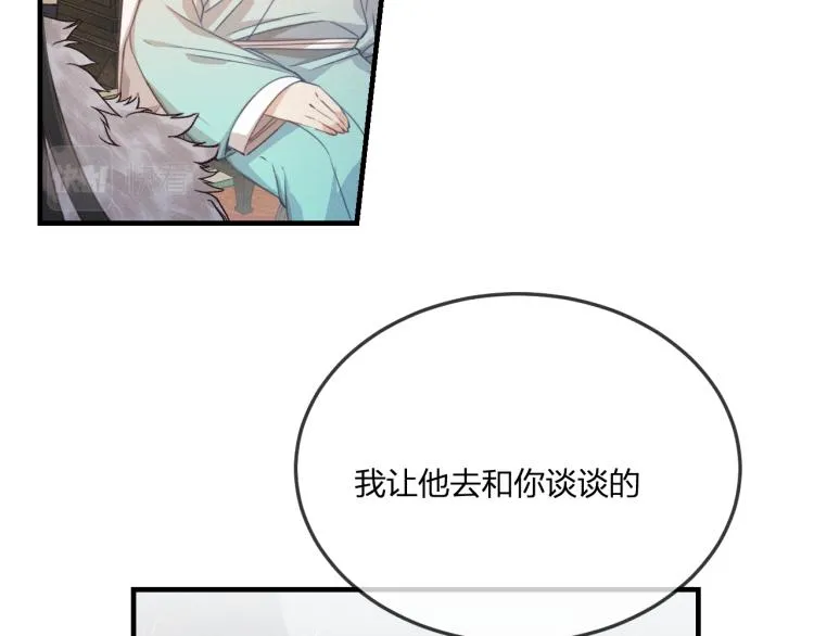 第57话 狐妖在他眼里 第23页