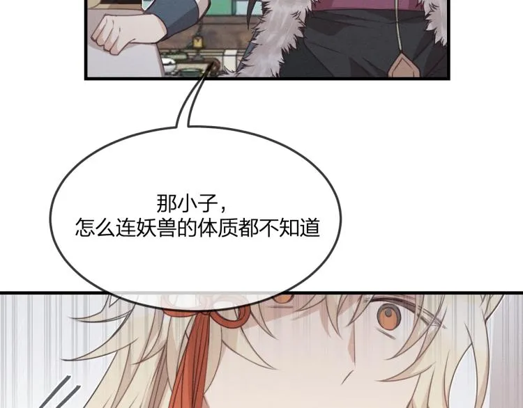 第57话 狐妖在他眼里 第25页