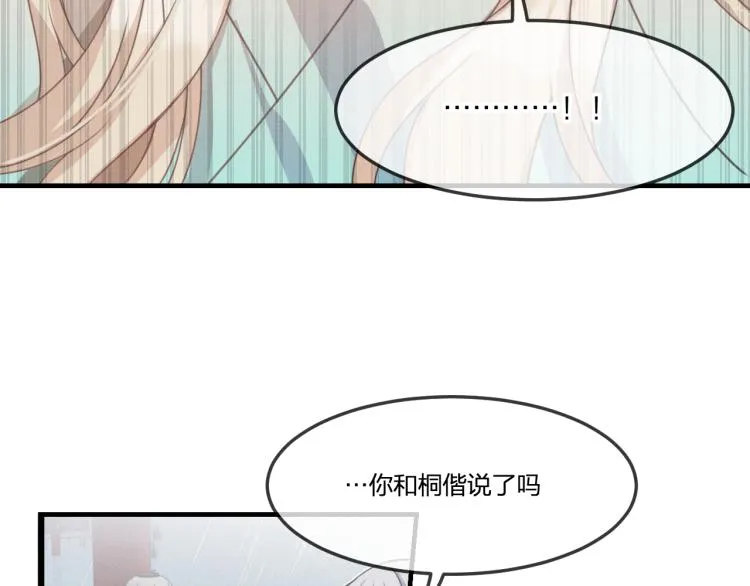 第57话 狐妖在他眼里 第27页