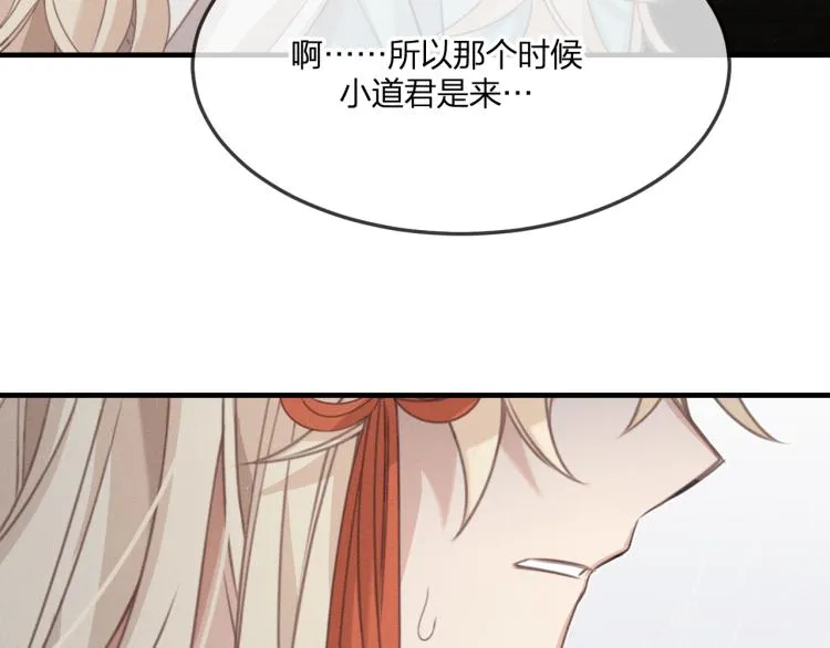 第57话 狐妖在他眼里 第31页