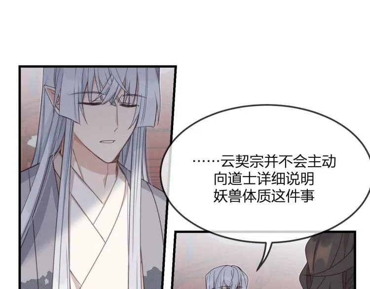 第57话 狐妖在他眼里 第34页