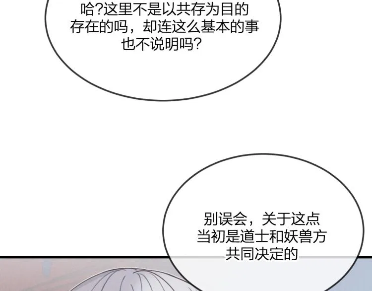 第57话 狐妖在他眼里 第36页