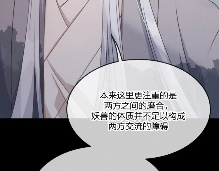 第57话 狐妖在他眼里 第38页