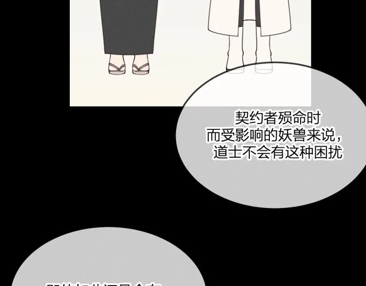 第57话 狐妖在他眼里 第41页