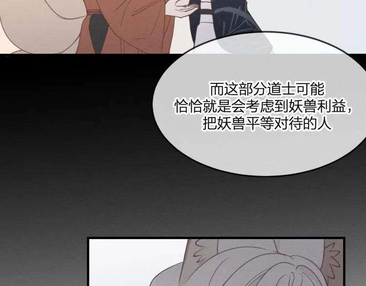 第57话 狐妖在他眼里 第43页