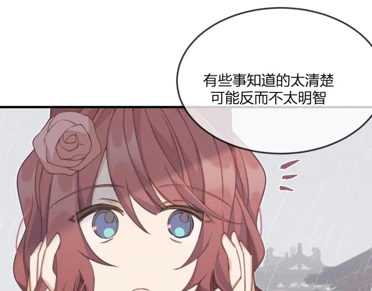 第57话 狐妖在他眼里 第48页