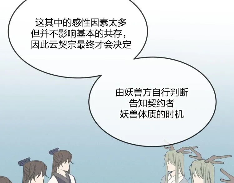 第57话 狐妖在他眼里 第51页