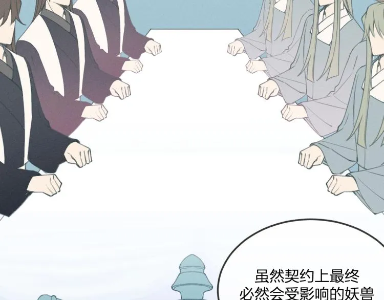 第57话 狐妖在他眼里 第52页