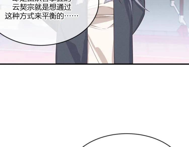 第57话 狐妖在他眼里 第54页