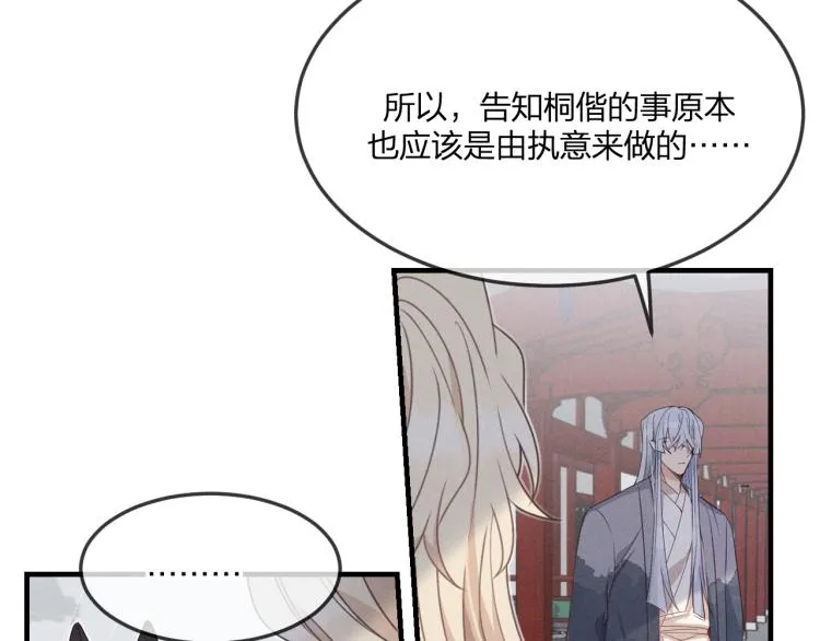 第57话 狐妖在他眼里 第55页
