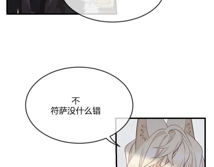 第57话 狐妖在他眼里 第57页