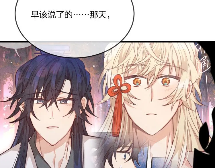 第57话 狐妖在他眼里 第60页