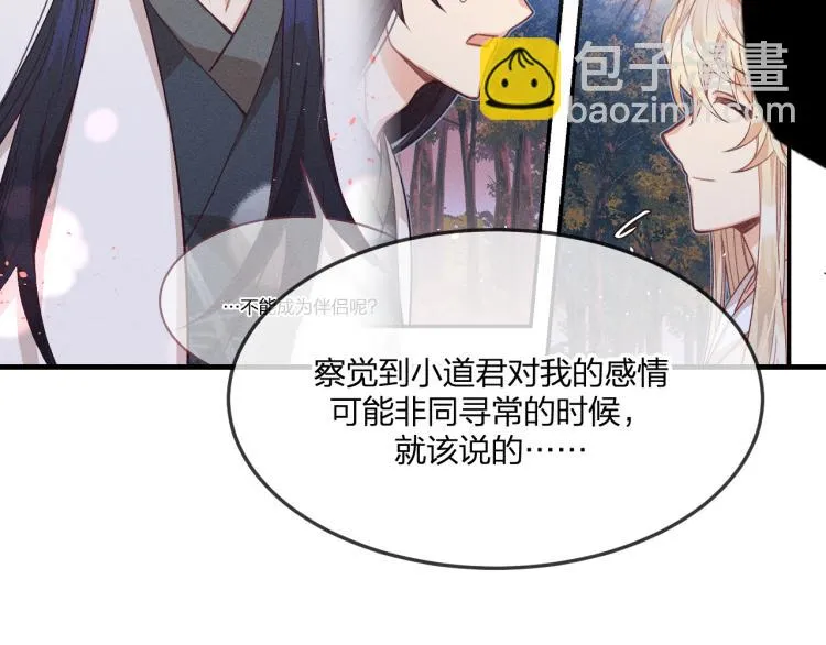 第57话 狐妖在他眼里 第61页