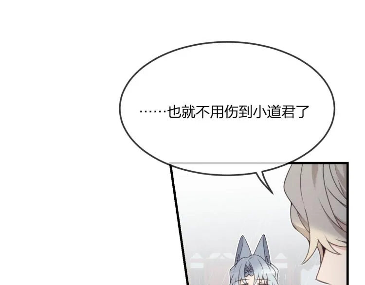 第57话 狐妖在他眼里 第63页
