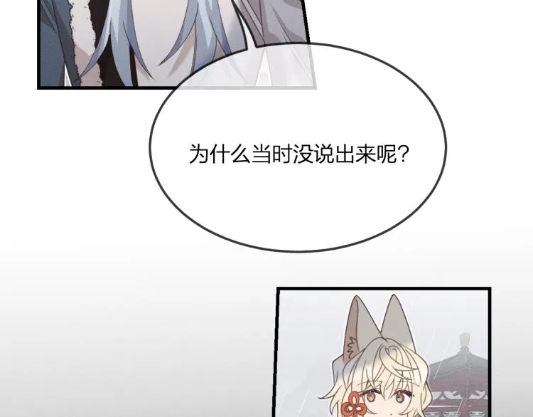 第57话 狐妖在他眼里 第65页