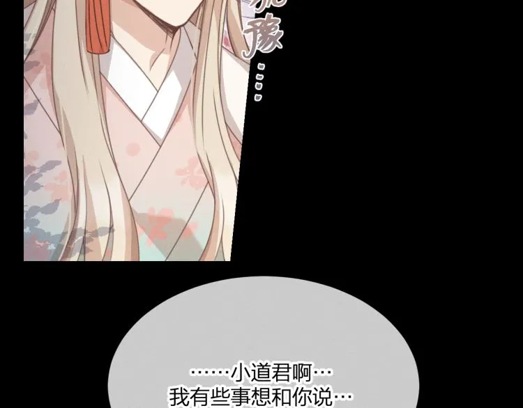第57话 狐妖在他眼里 第70页