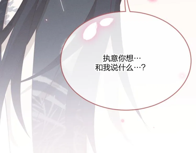 第57话 狐妖在他眼里 第78页