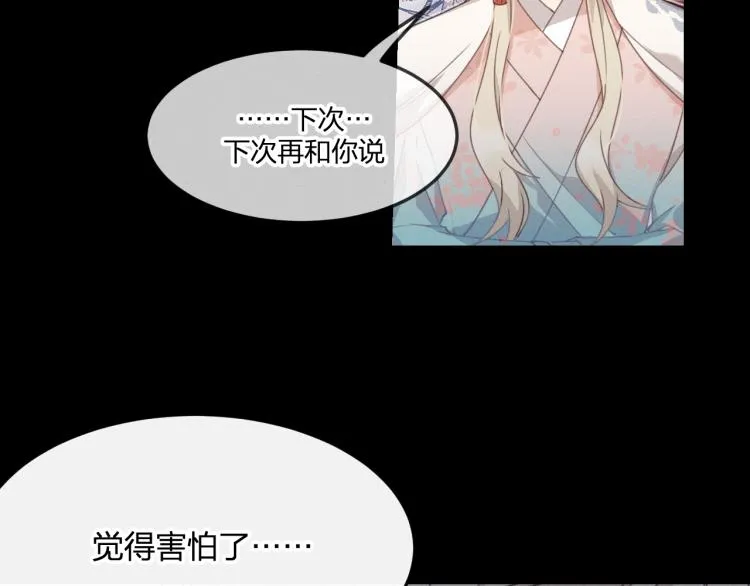 第57话 狐妖在他眼里 第81页
