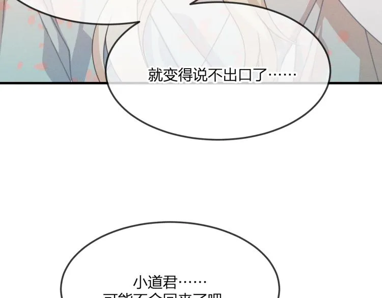 第57话 狐妖在他眼里 第85页