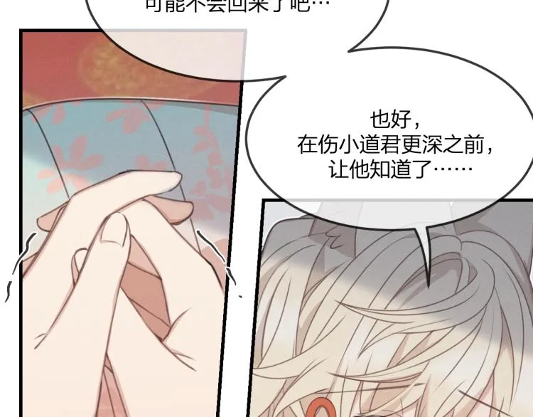 第57话 狐妖在他眼里 第86页
