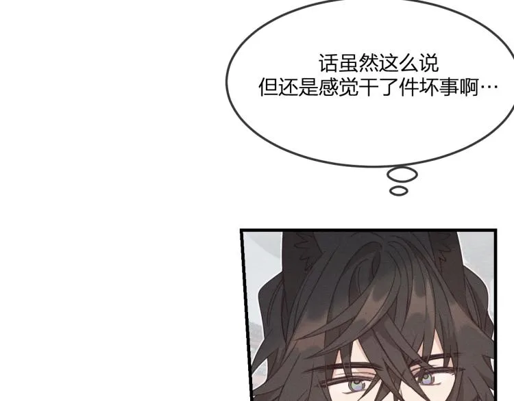 第57话 狐妖在他眼里 第90页