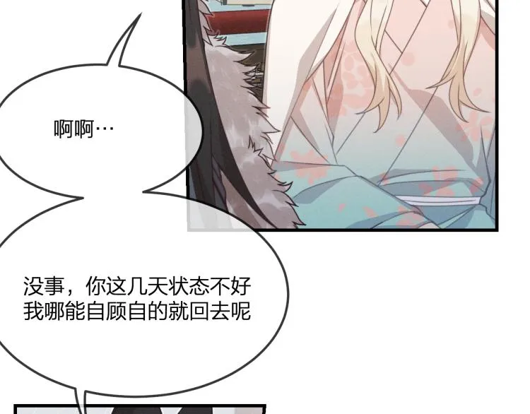 第57话 狐妖在他眼里 第104页