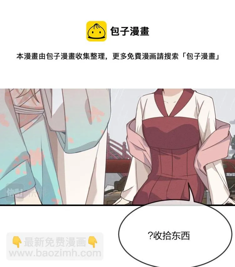 第57话 狐妖在他眼里 第110页