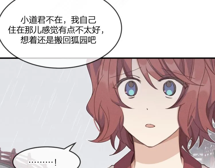 第57话 狐妖在他眼里 第114页