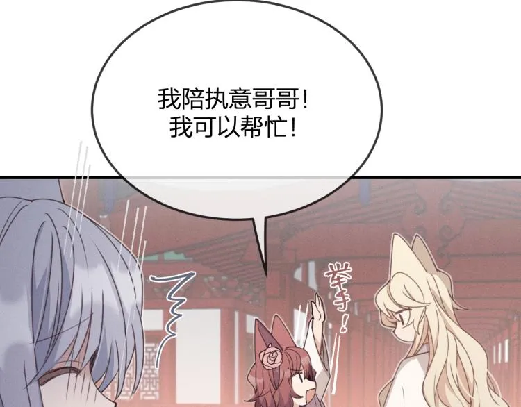 第57话 狐妖在他眼里 第117页