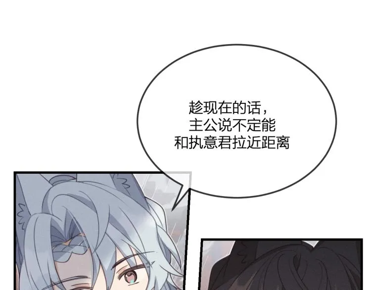 第57话 狐妖在他眼里 第123页