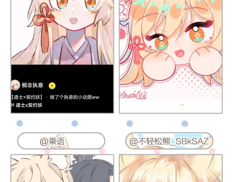 第57话 狐妖在他眼里 第138页