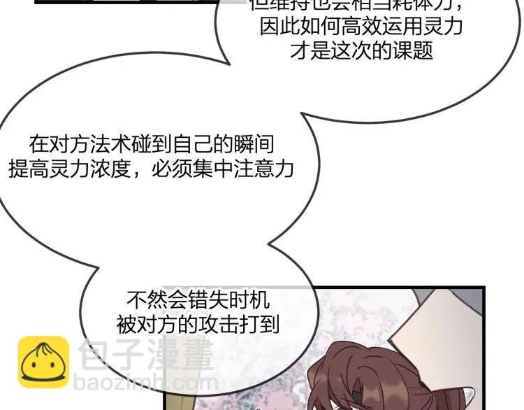 第58话 道士受了情伤 第5页