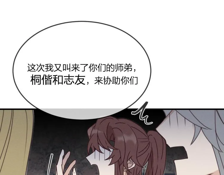 第58话 道士受了情伤 第7页