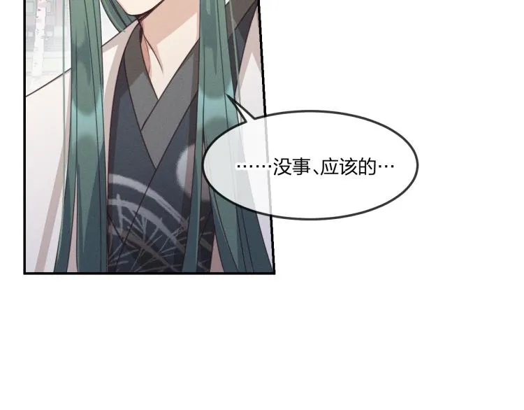 第58话 道士受了情伤 第97页