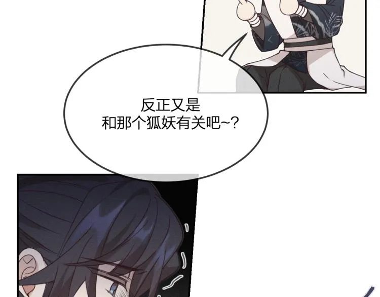 第58话 道士受了情伤 第109页