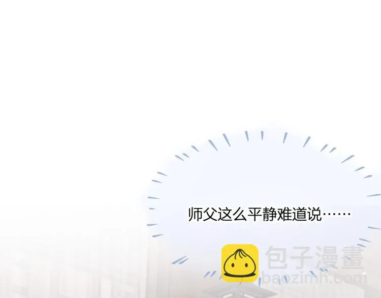 第59话 道士他又怂了 第38页