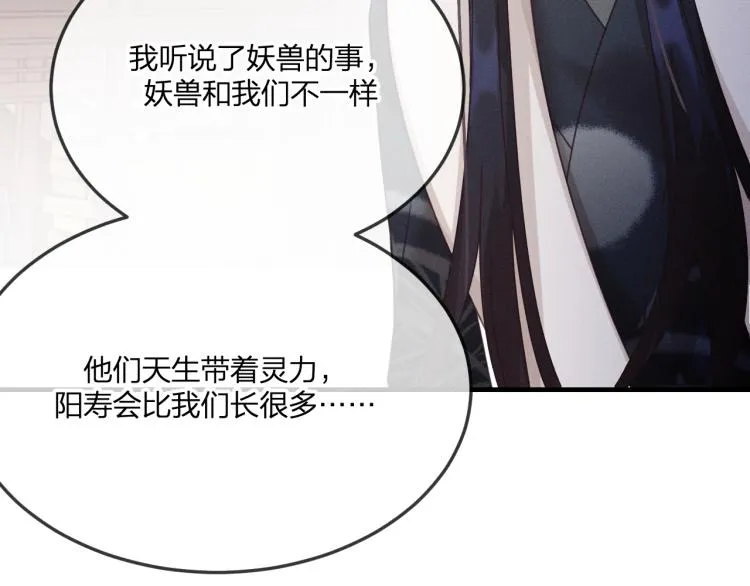 第59话 道士他又怂了 第40页