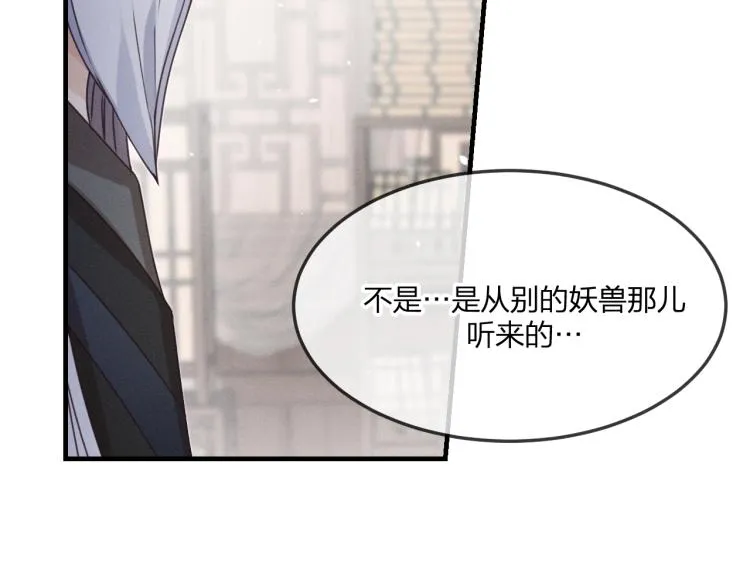 第59话 道士他又怂了 第42页