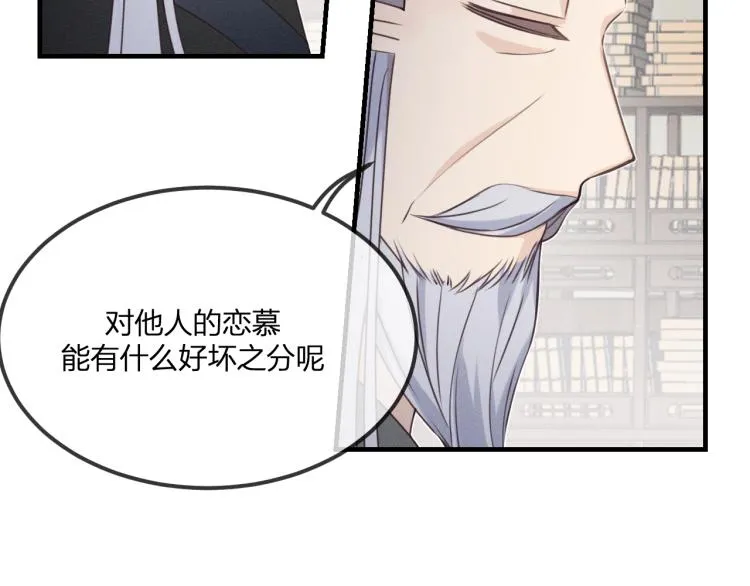 第59话 道士他又怂了 第69页