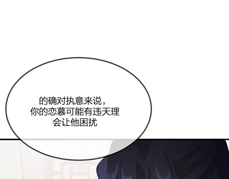 第59话 道士他又怂了 第70页