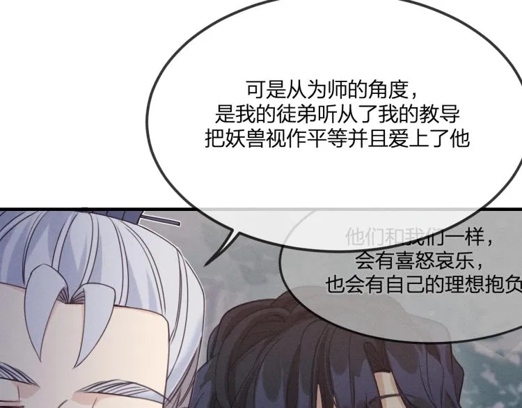 第59话 道士他又怂了 第72页