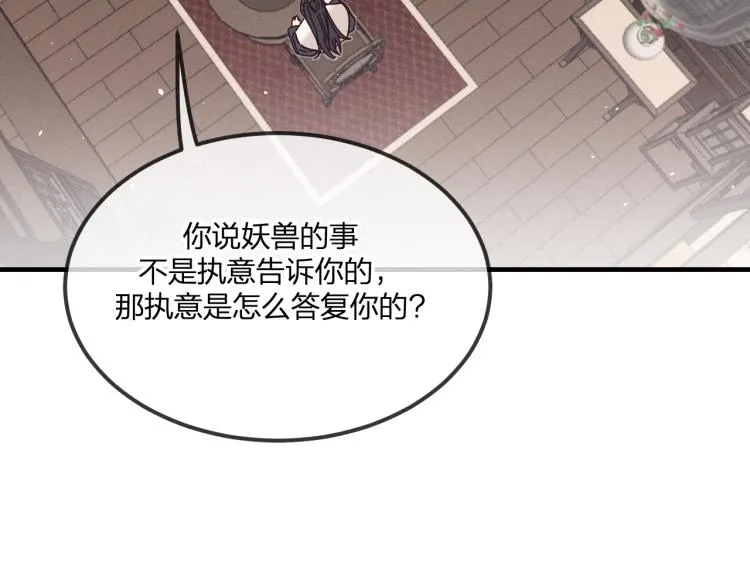 第59话 道士他又怂了 第80页