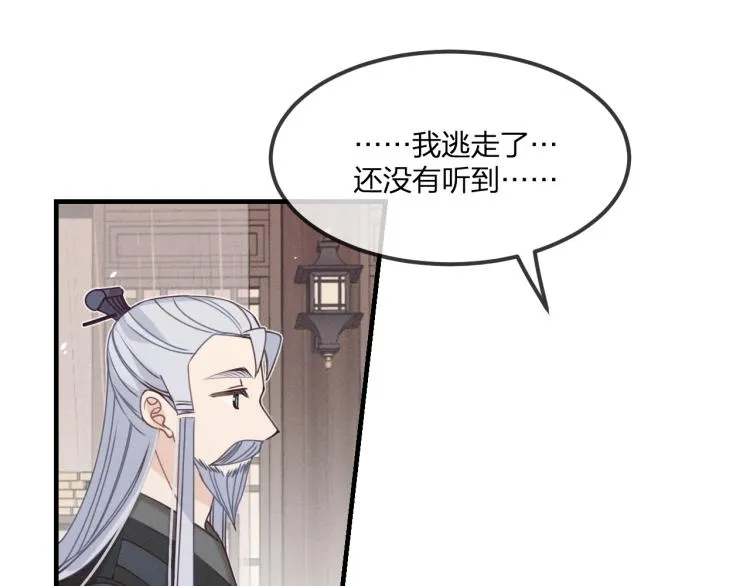 第59话 道士他又怂了 第81页