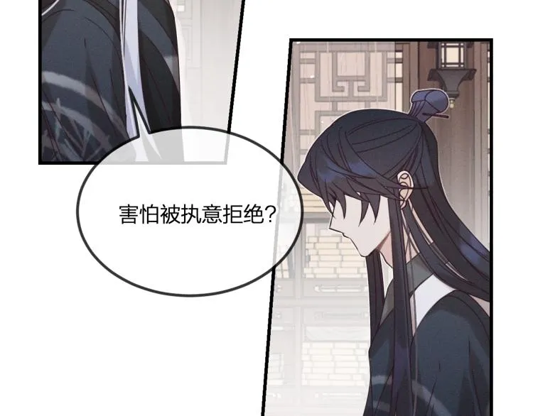 第59话 道士他又怂了 第82页