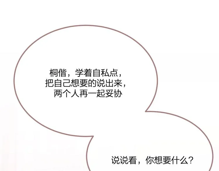 第59话 道士他又怂了 第98页