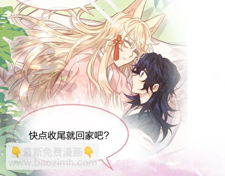 第59话 道士他又怂了 第102页