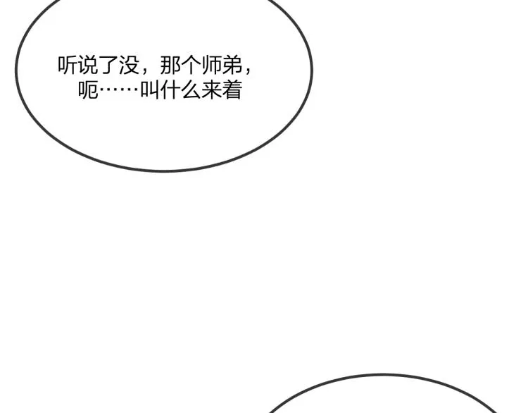 第59话 道士他又怂了 第138页