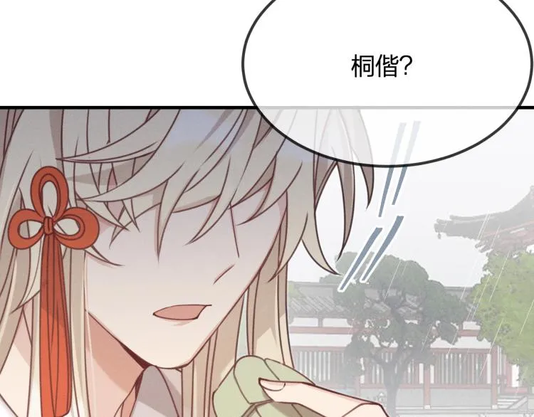 第59话 道士他又怂了 第139页