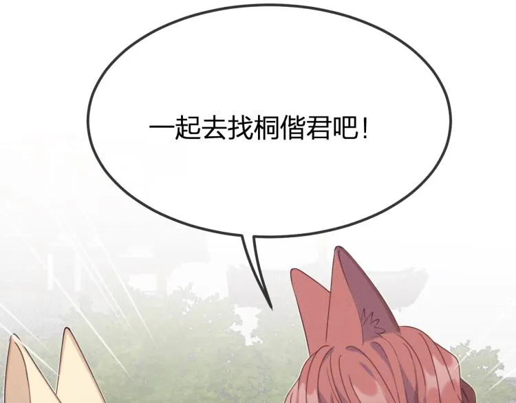 第60话 狐妖也开窍了 第4页