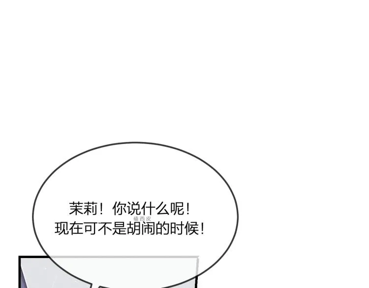 第60话 狐妖也开窍了 第7页